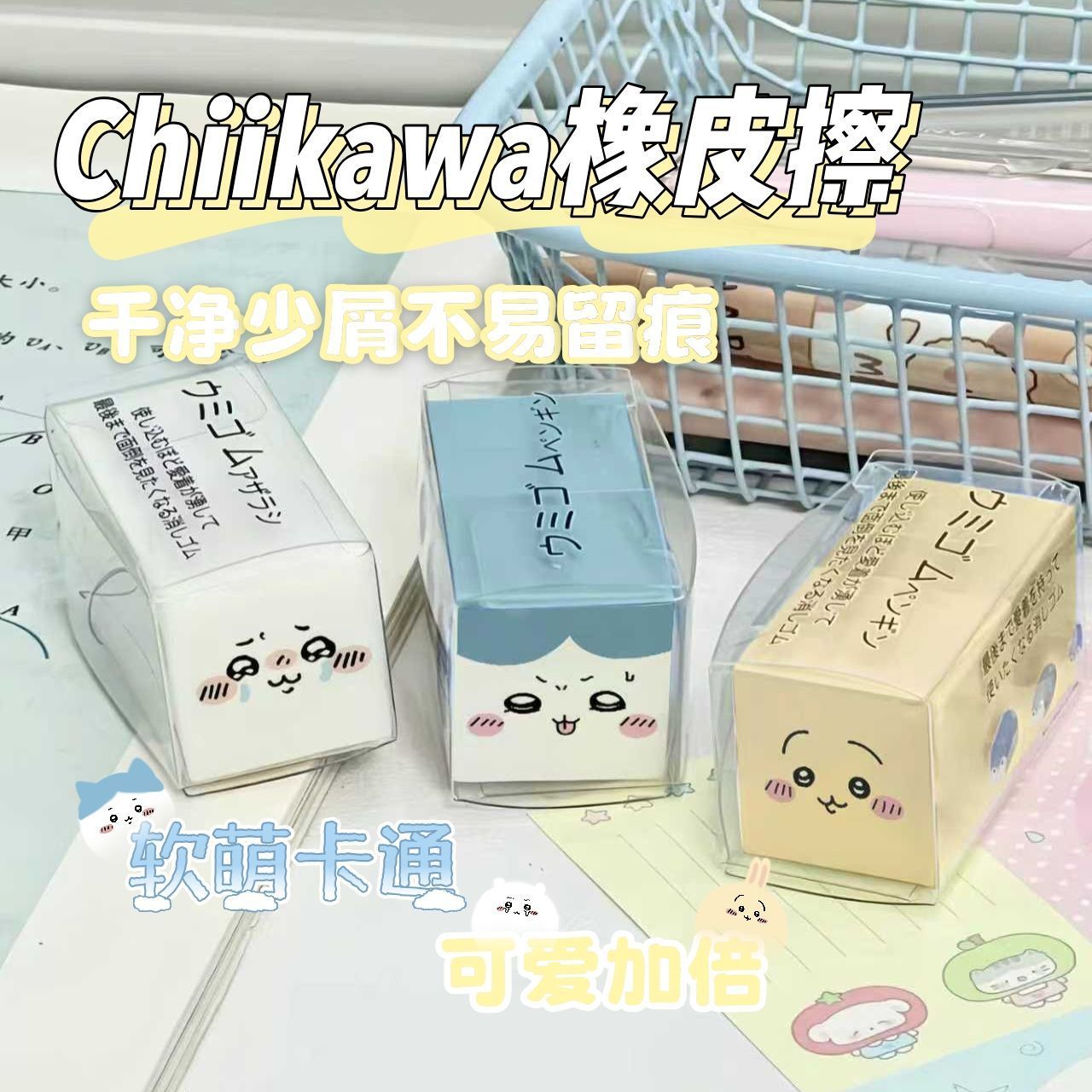Stationery Warehouse - Chiikawa Eraser Cute Cartoon Rubber Clean